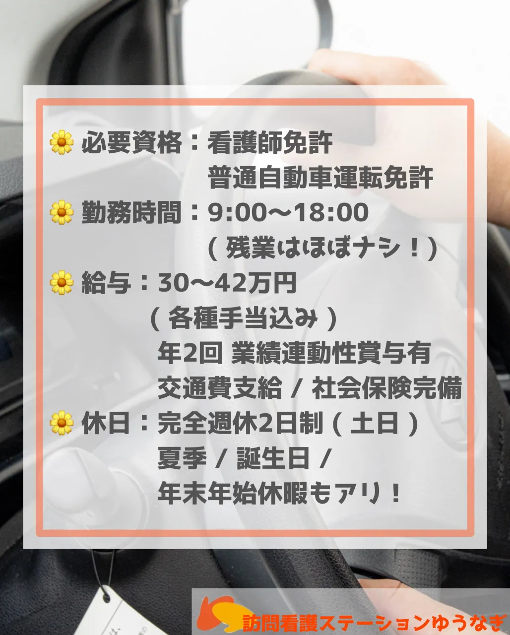 こんにちは(^^)訪問看護ステーションゆうなぎです🌼